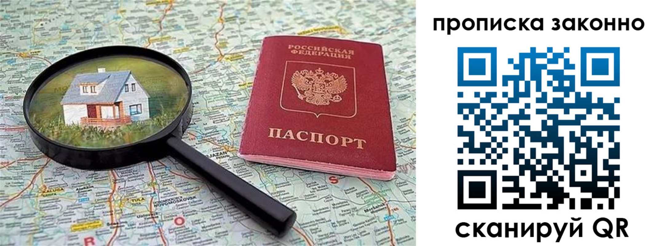 прописка 2025 в Пионерском