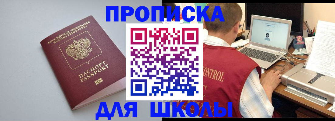 временная регистрация в Пионерском