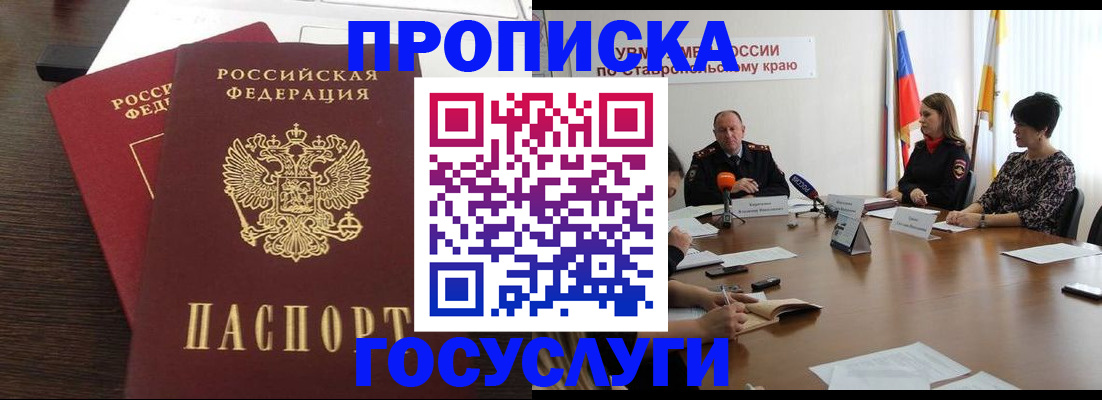 прописка штамп в Пионерском