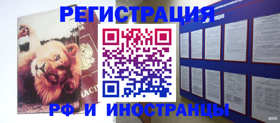 прописка для работы в Пионерском