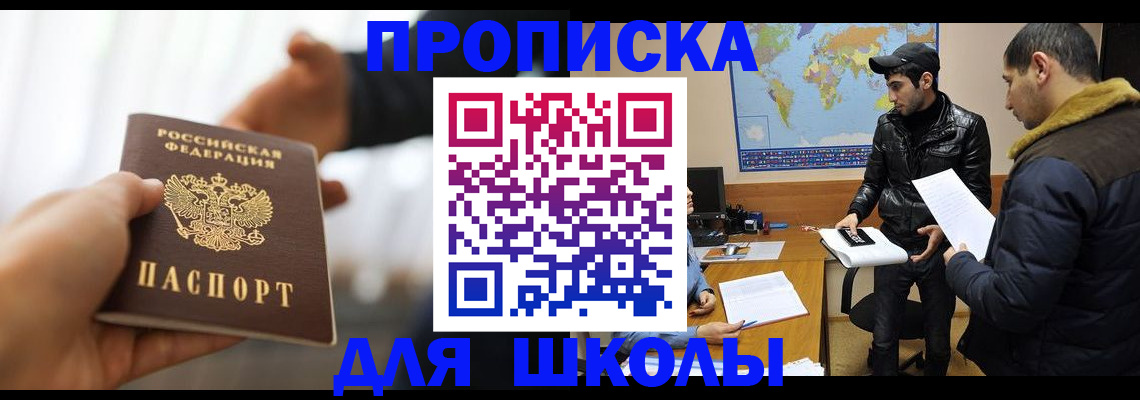 регистрация для школы в Пионерском