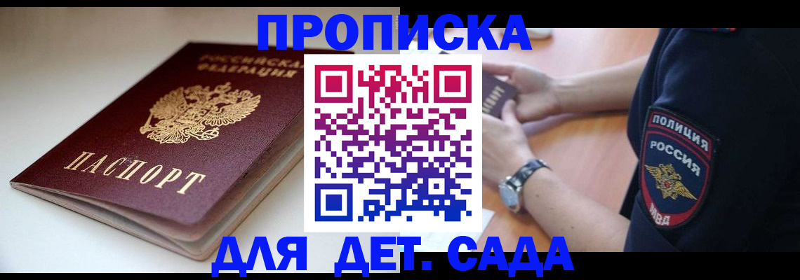 временная регистрация собственник в Пионерском
