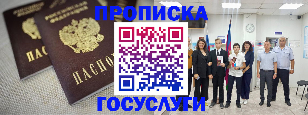 прописка для военкомата в Пионерском
