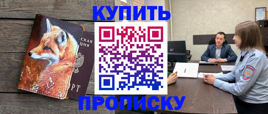 временная регистрация надежно в Пионерском